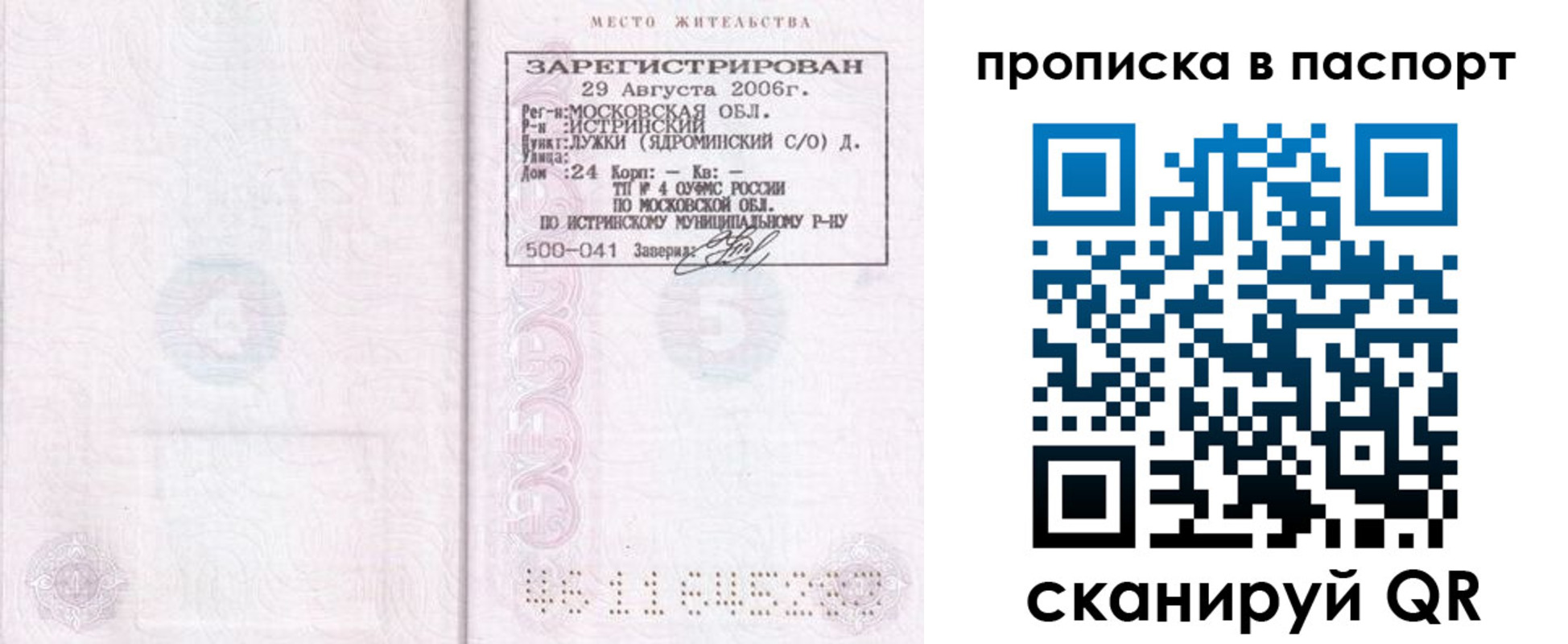 временная регистрация адрес в Куровском